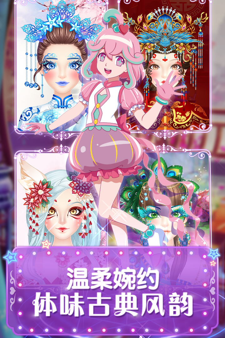 巴啦啦魔法美妆2免费版