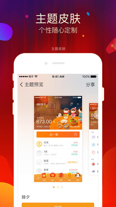 随手记ios专业版截图4