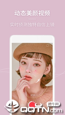 美人相机免费版截图1