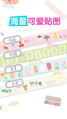 美图贴贴免费版截图2