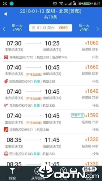 飞鹤商旅精简版截图2