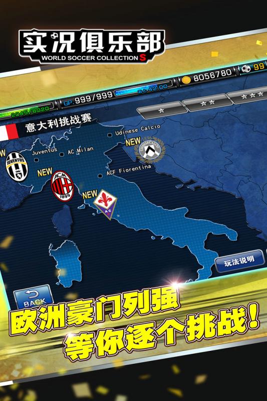 实况俱乐部经典版截图5