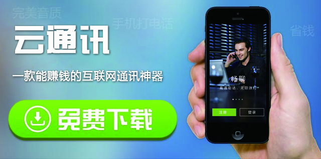 云通讯ios版 云通讯ios版