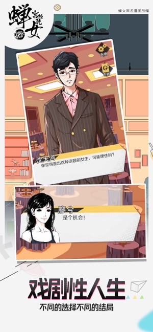 蝉女游戏