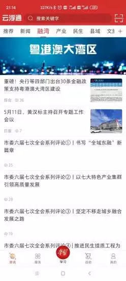 云浮通精简版截图1