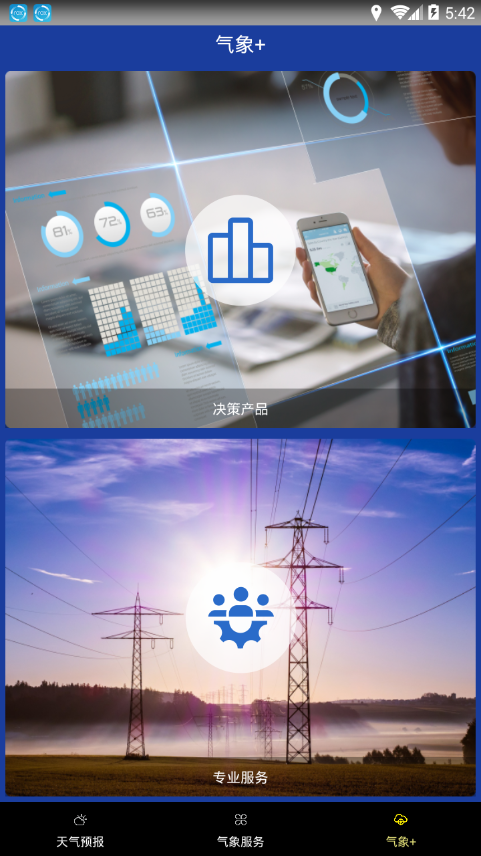 湖南智慧气象
