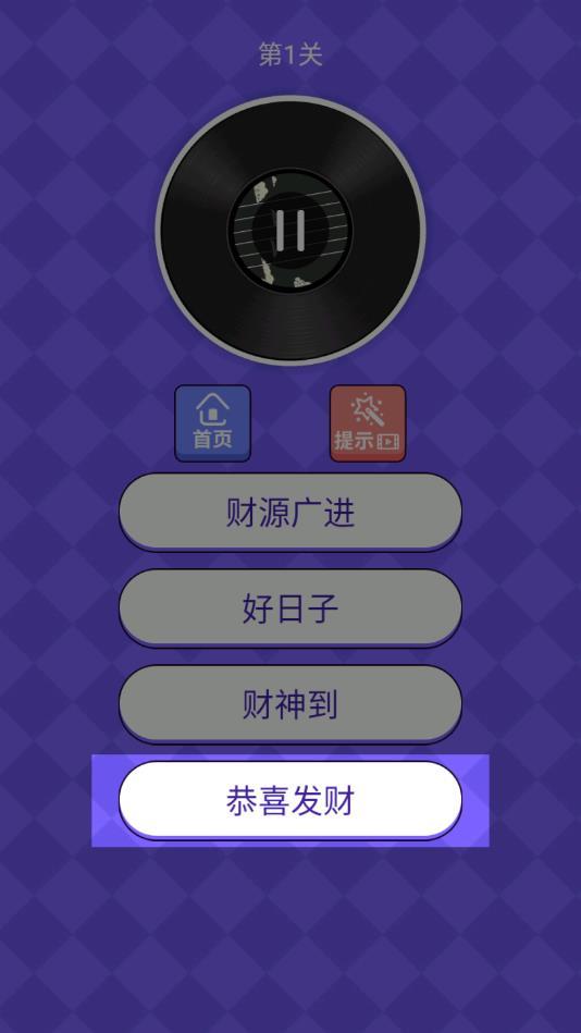 王者猜歌官方版