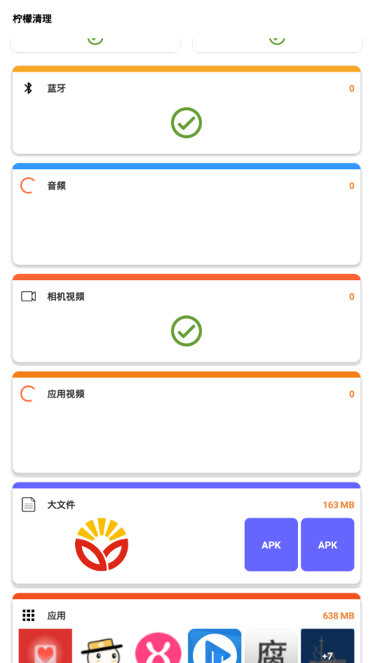 柠檬清理免费版截图3
