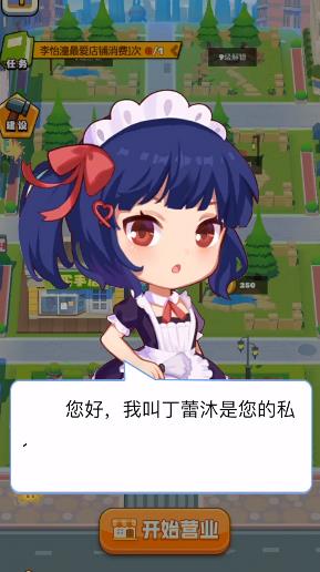 玩转商业街经典版截图1
