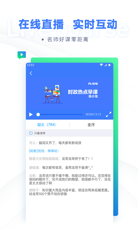 粉笔职教完整版