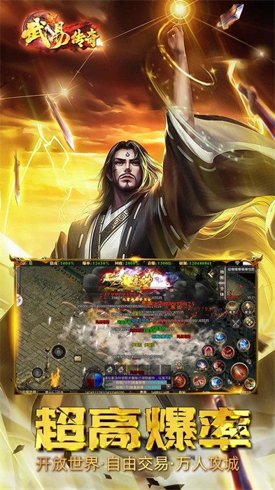5399武易传奇破解版截图1