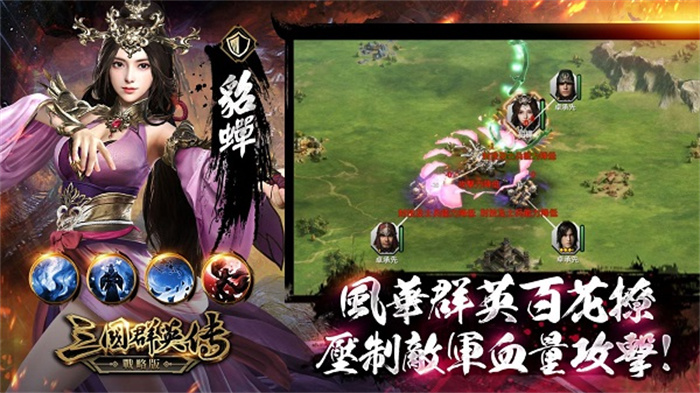 三国群雄传破解版截图1