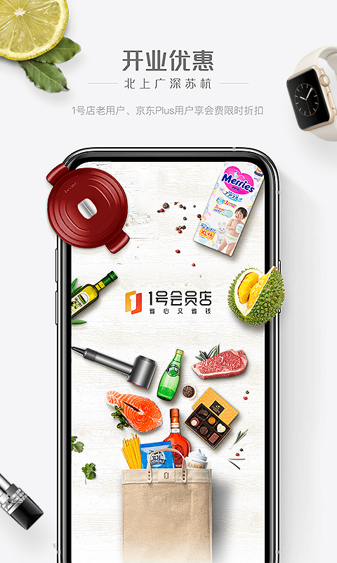 1号会员店运费卷完整版