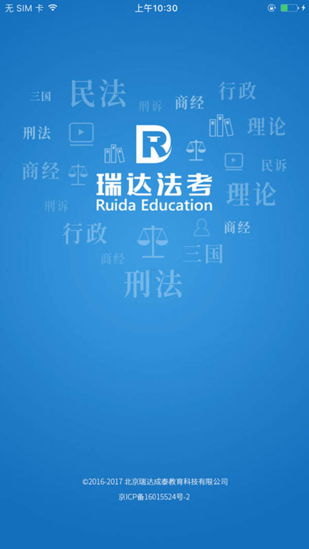 瑞达法考安卓版截图1