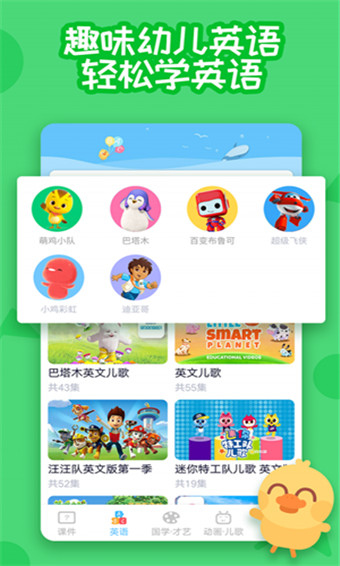 多多早教完整版截图1