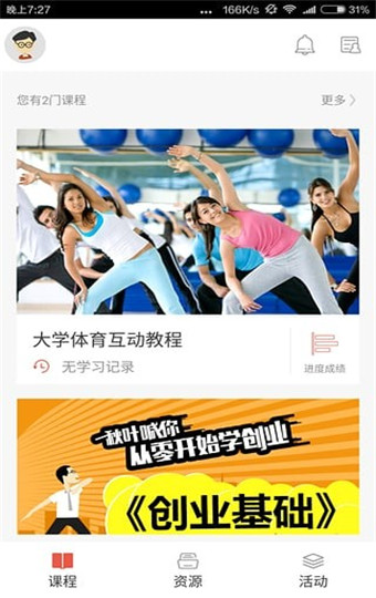 优学院去广告版截图1