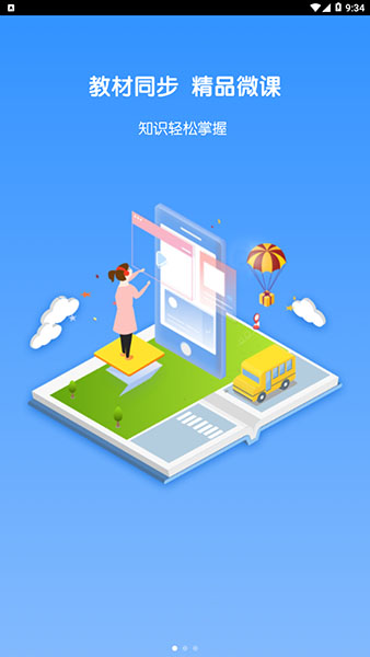 学多多免费版截图1