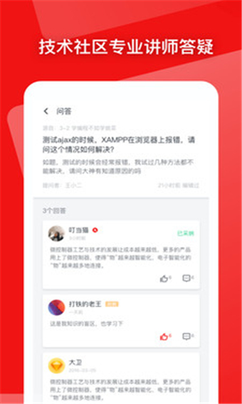 慕课网手机版截图3