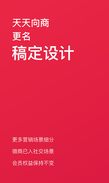 稿定设计去广告版截图1