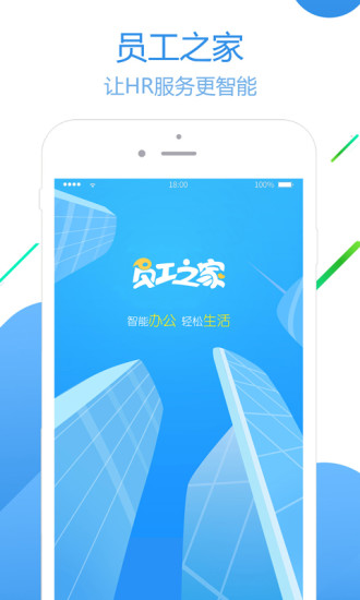 员工之家去广告版截图1