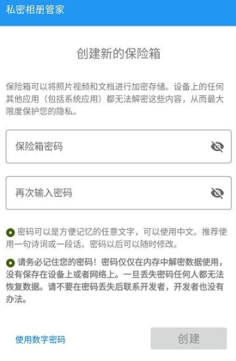 私密相册盒子会员版截图1