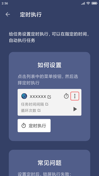 贝利自动点击器免费版截图1