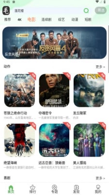 毛毛子视频去广告版截图1
