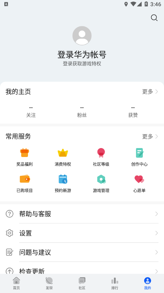 华为游戏中心手机版截图1