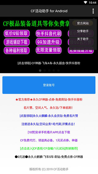 cf活动助手去广告版截图1
