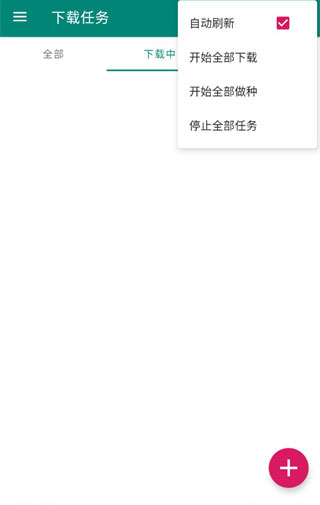 比特彗星手机版截图1