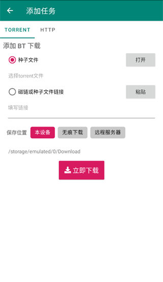 bitcomet 去广告版截图1
