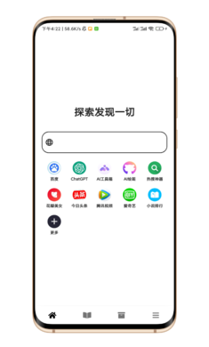 黑莓浏览器完整版截图1