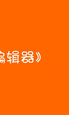 剧本编辑器免费版截图1