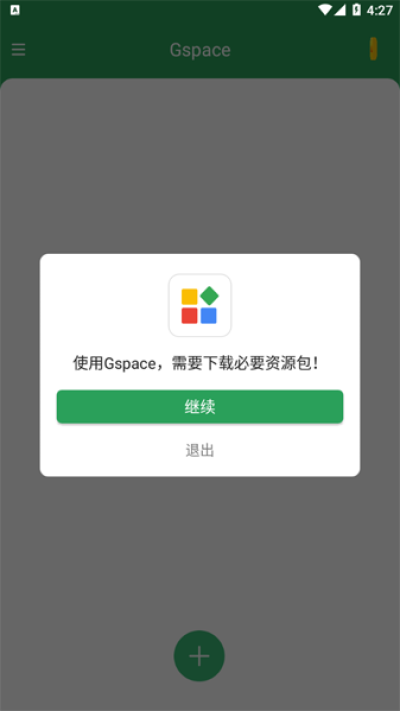 gspace 谷歌商店免费版截图1