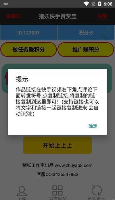 猪妖快手一键取消关注会员版截图1