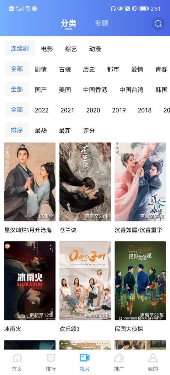 火焰视频ios高清版截图3
