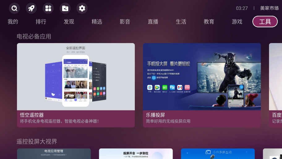 美家市场ios免费版截图1