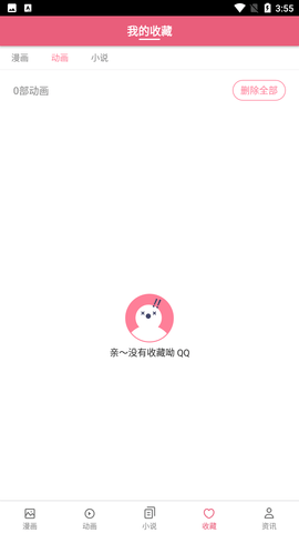 漫漫澛免费版截图1