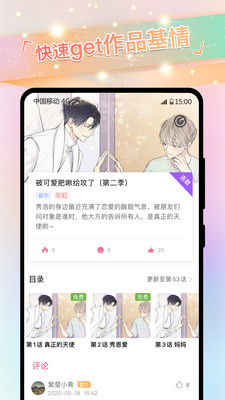 一耽漫画在线阅读版截图1