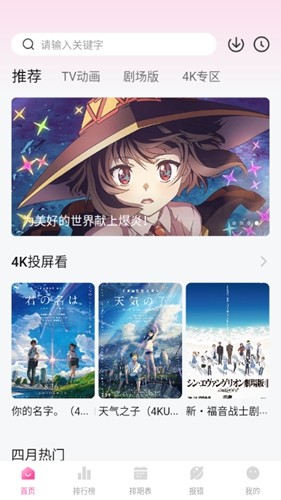 次元城动画免费版截图1