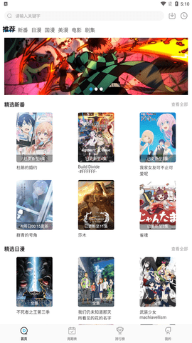 次元喵动漫高清版截图1