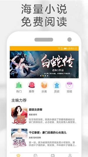 橙子免费阅读会员版截图1