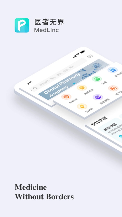 医者无界会员版截图1