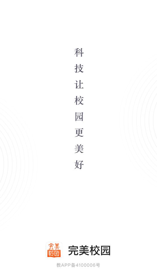完美校园免费版截图1