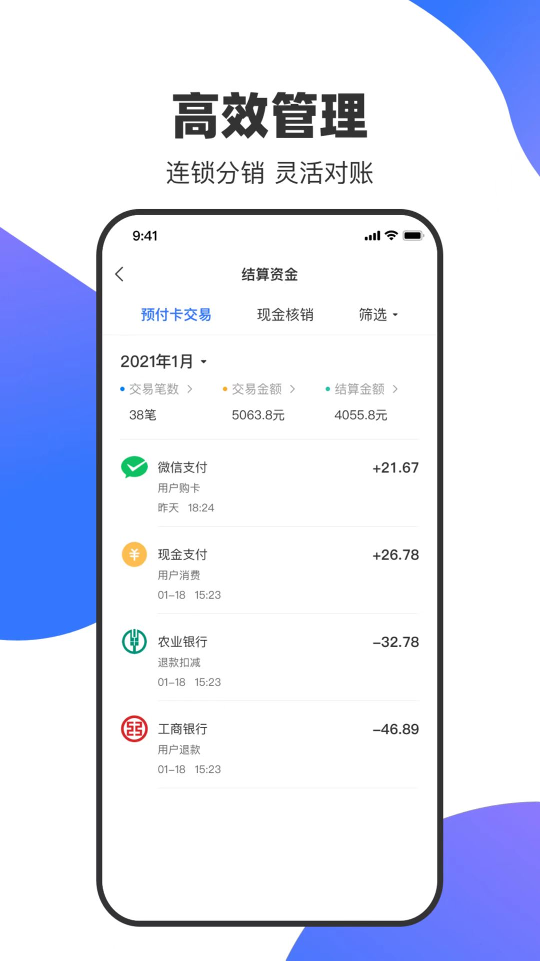 吾卡商户端完整版截图1