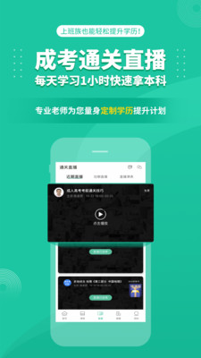 成人高考成考手机版截图1