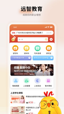 远智教育机构会员版截图1