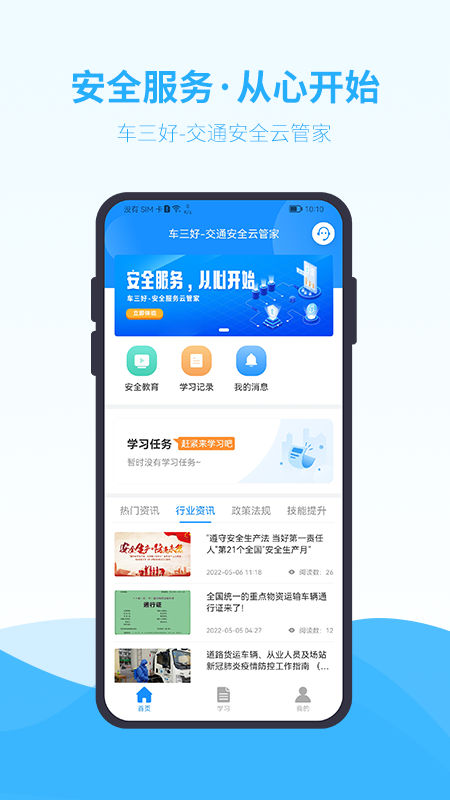 车三好完整版截图1