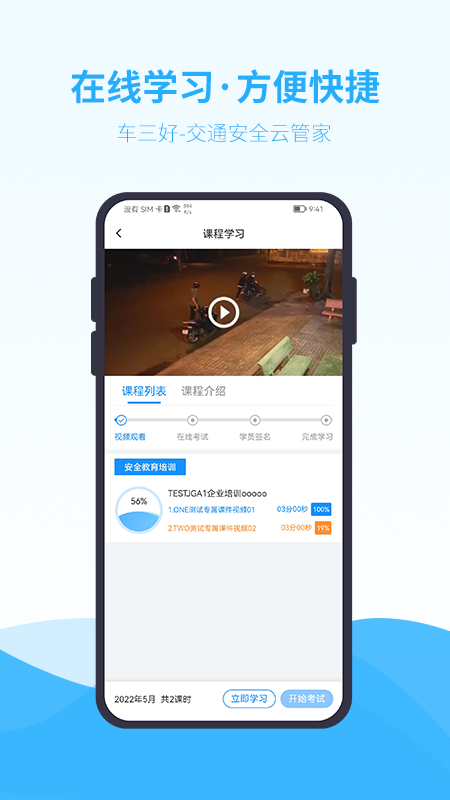 车三好完整版截图2