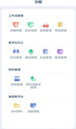 云见智能建造手机版截图1